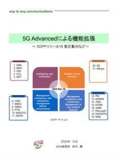 3GPP_リリース19概要